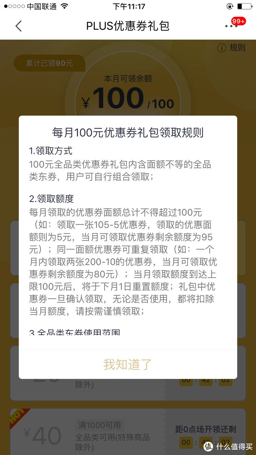 京东plus会员，今年已续费，究竟优雅的薅了京东多少羊毛呢