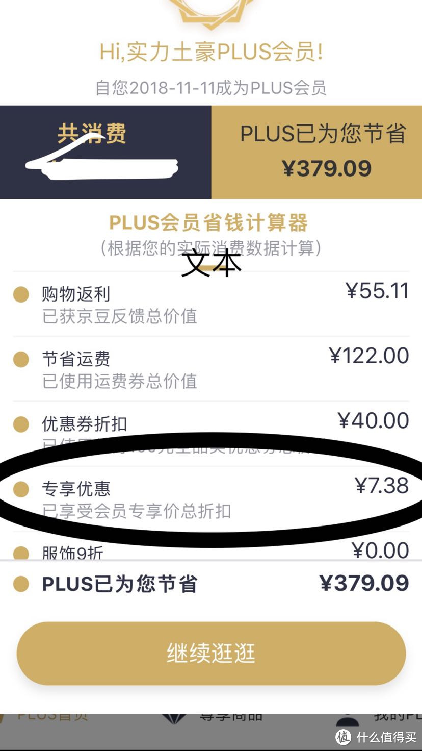 京东plus会员，今年已续费，究竟优雅的薅了京东多少羊毛呢