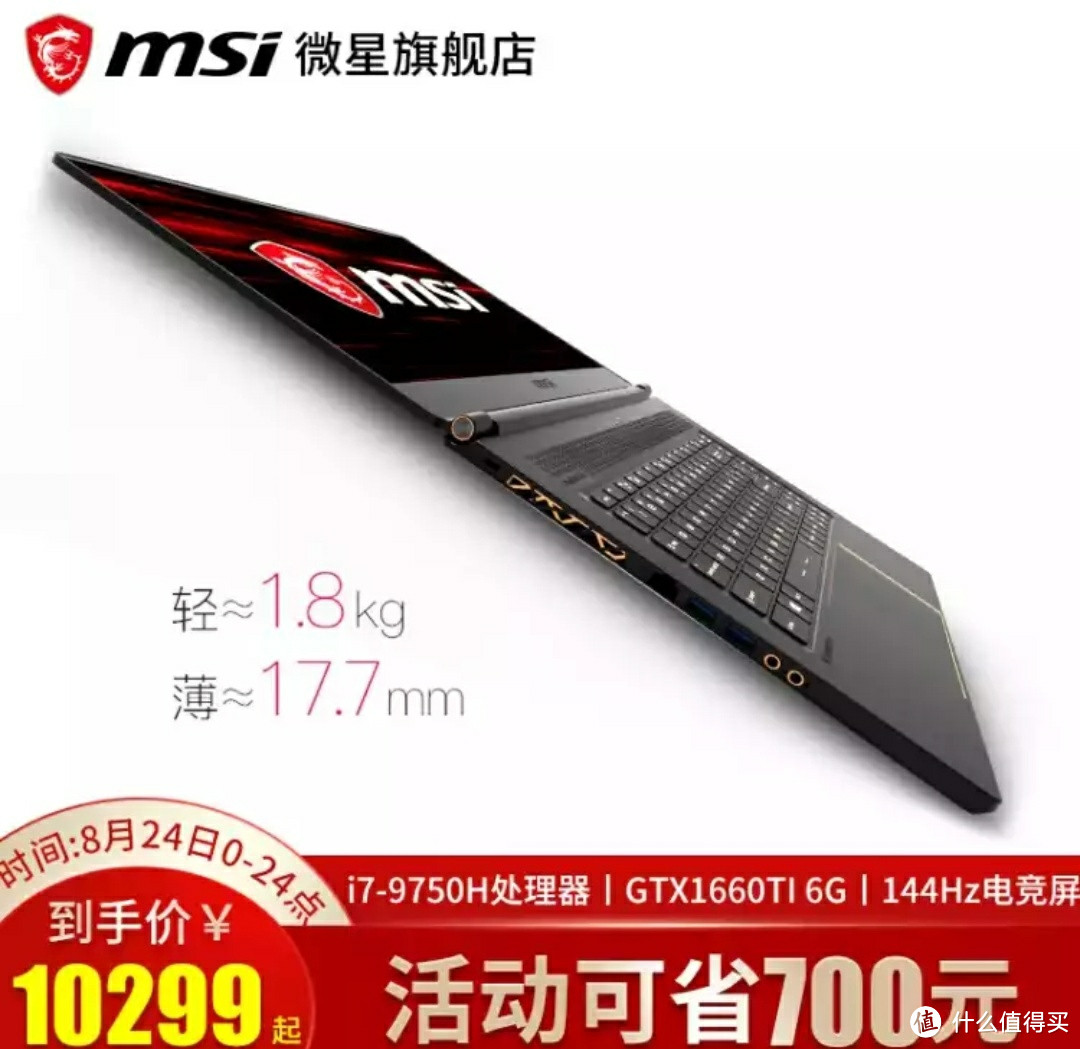 微星(MSI)九代新品GS65 15.6英寸超薄游戏笔记本