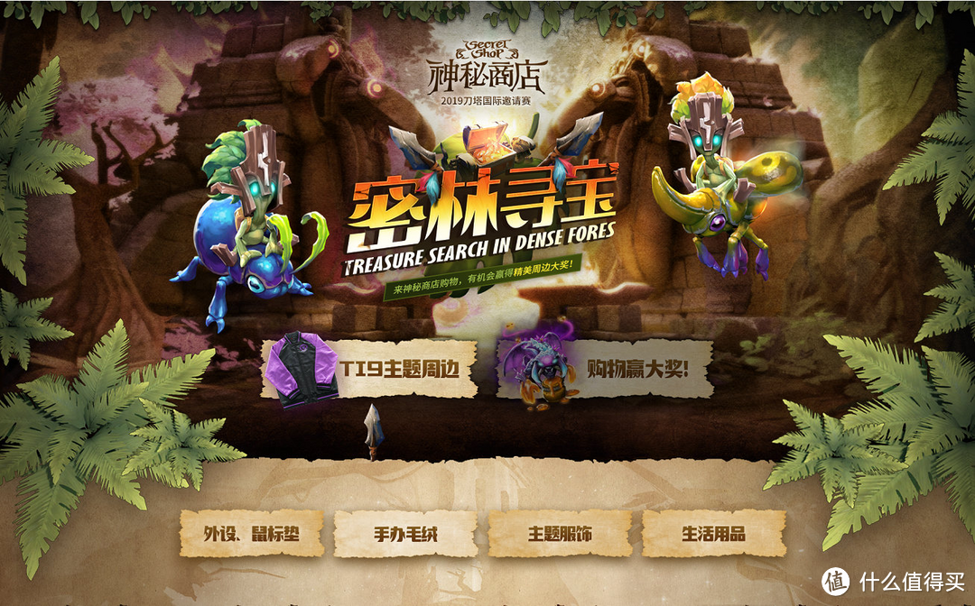 重返游戏：TI9周边线上贩售，DOTA2神秘商店现已上新