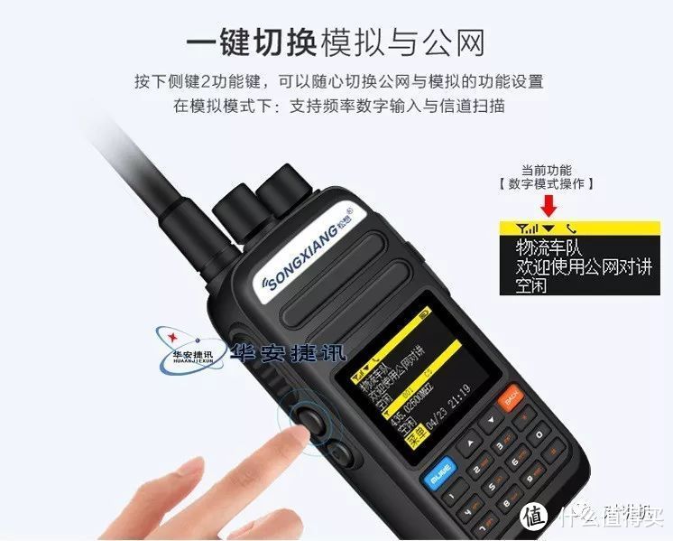 SONGXIANG SX-N9公专双模对讲机（电信版）