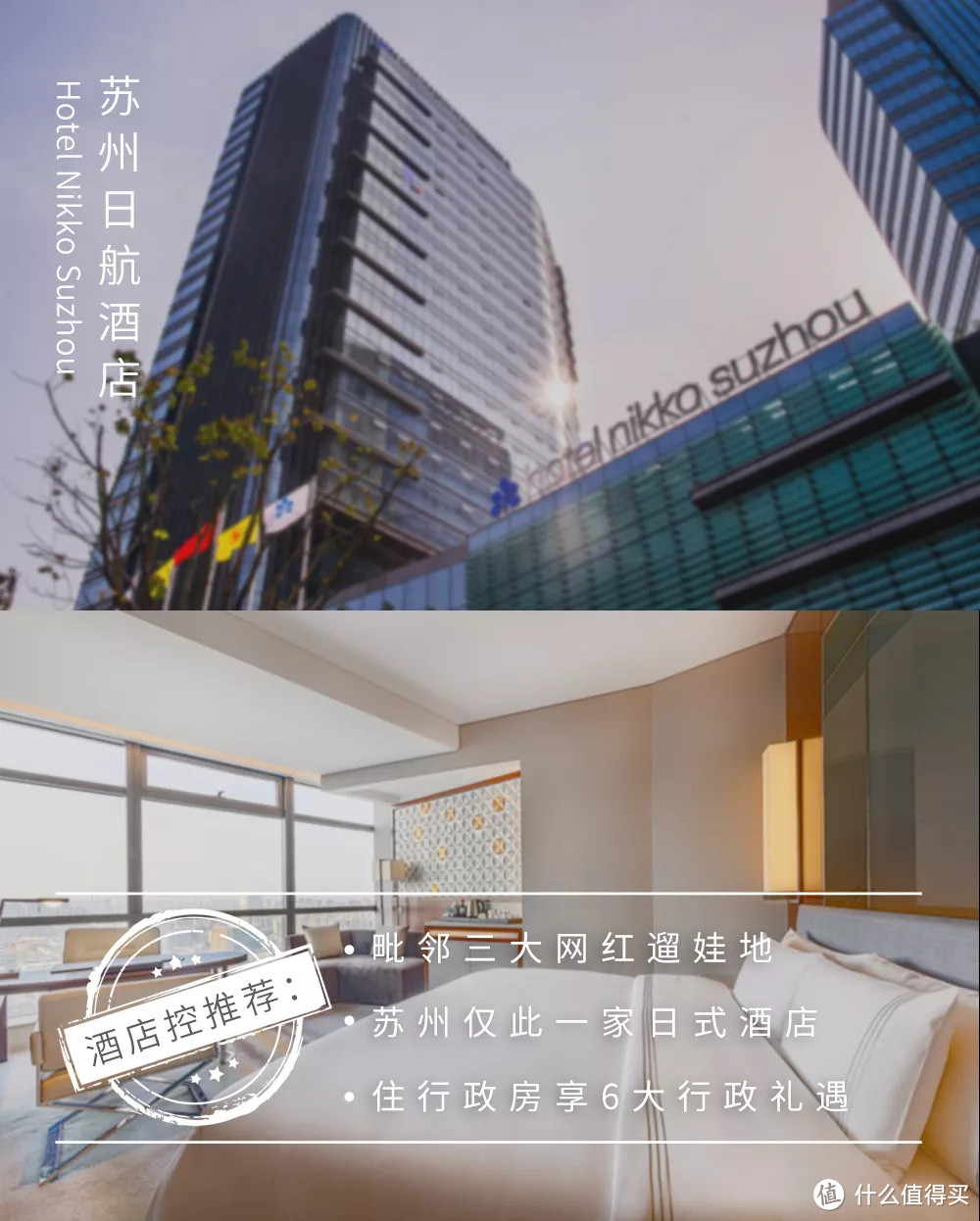 俯瞰苏州半座城,众大牌下榻的日式酒店!