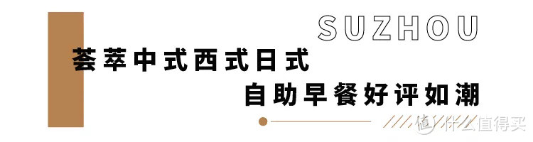 俯瞰苏州半座城，众大牌下榻的日式酒店！