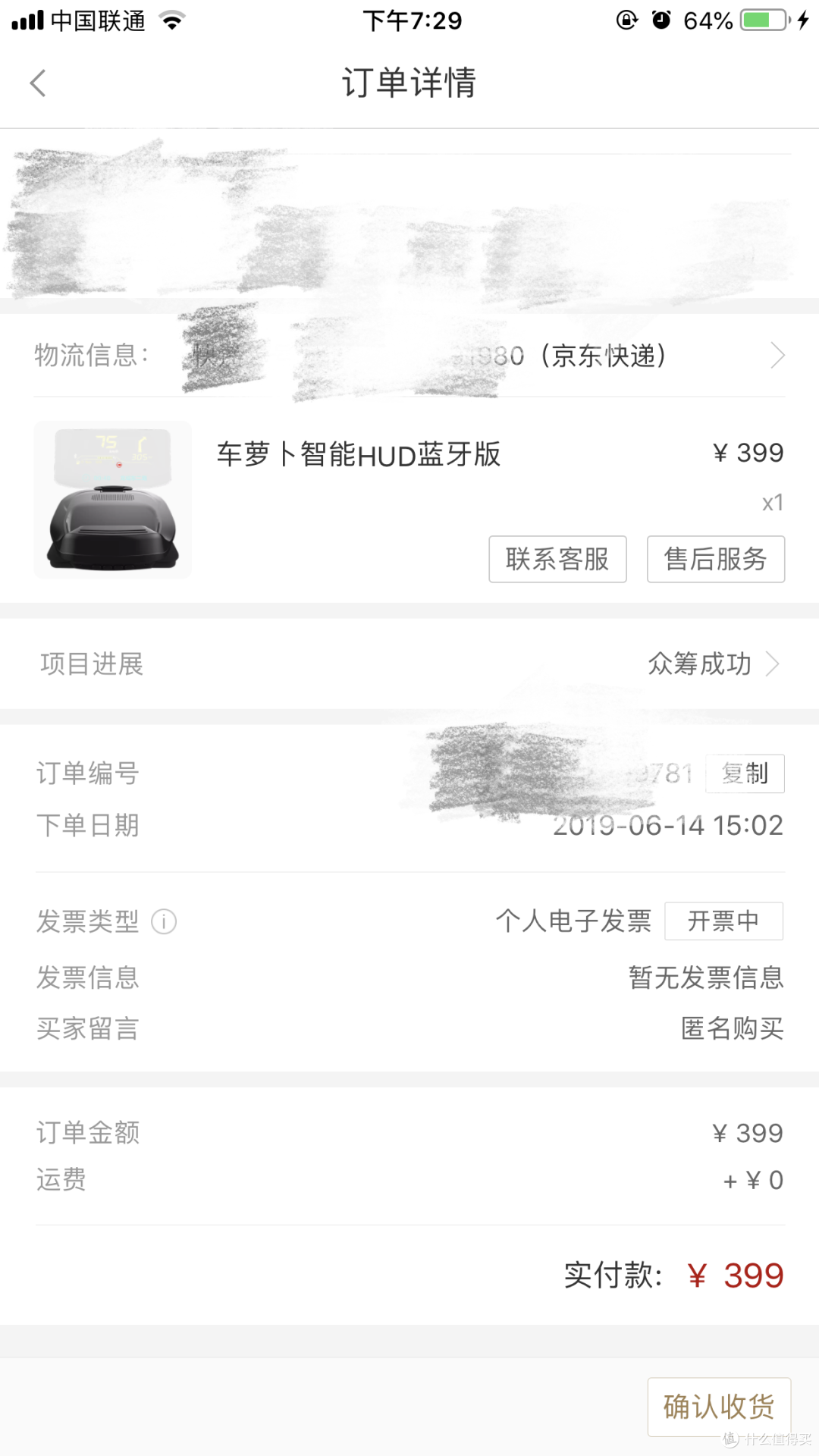 订单