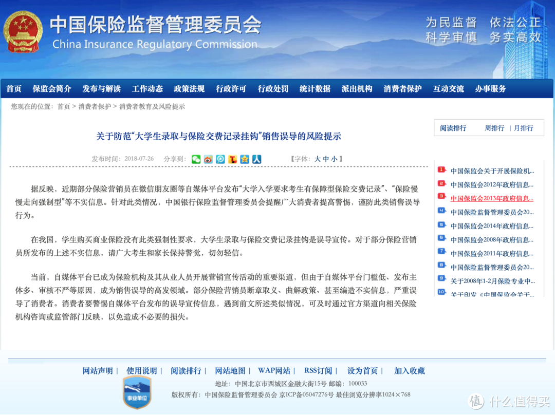 谣言粉碎机-听说没保险，大学都上不了？出国留学还出不去？