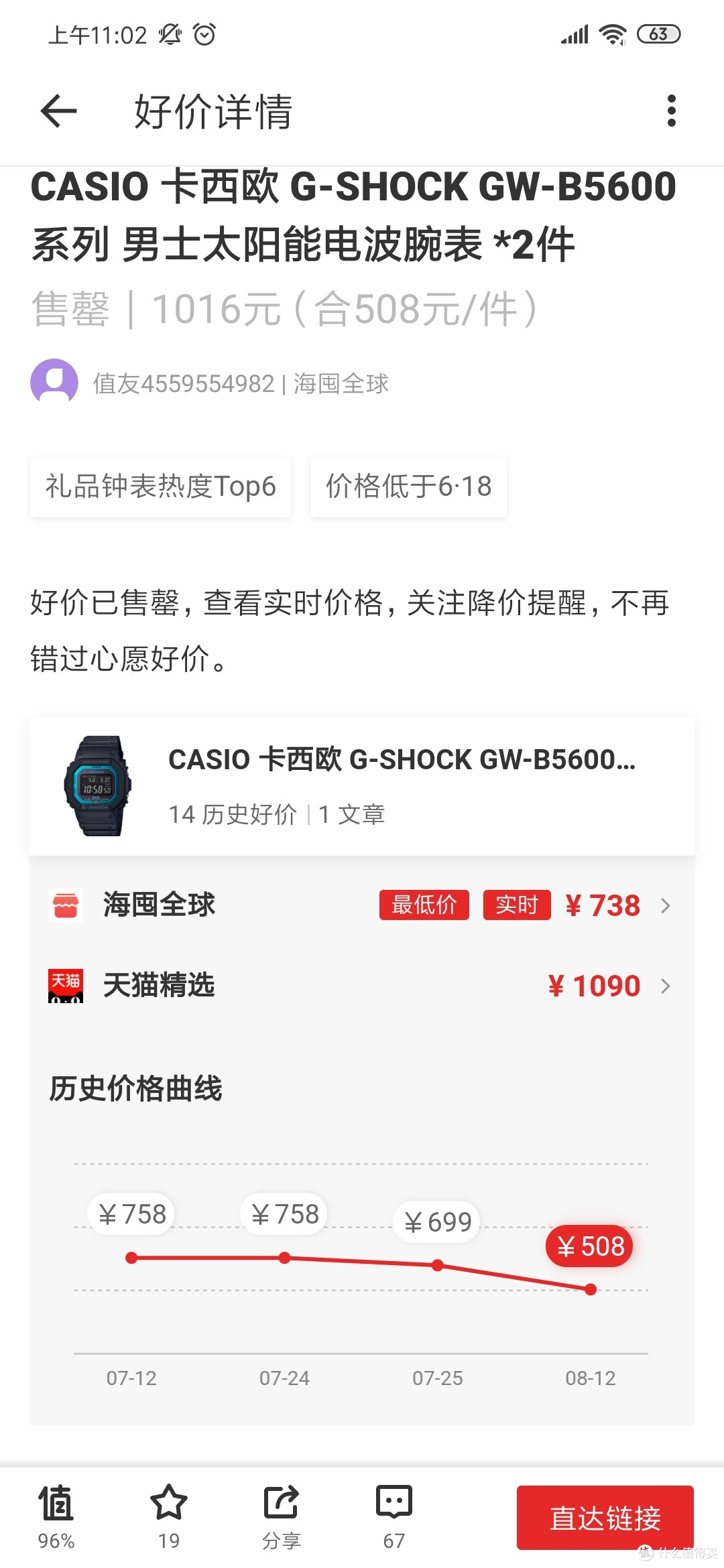 那晚的神价入手的卡西欧B5600回来了。。