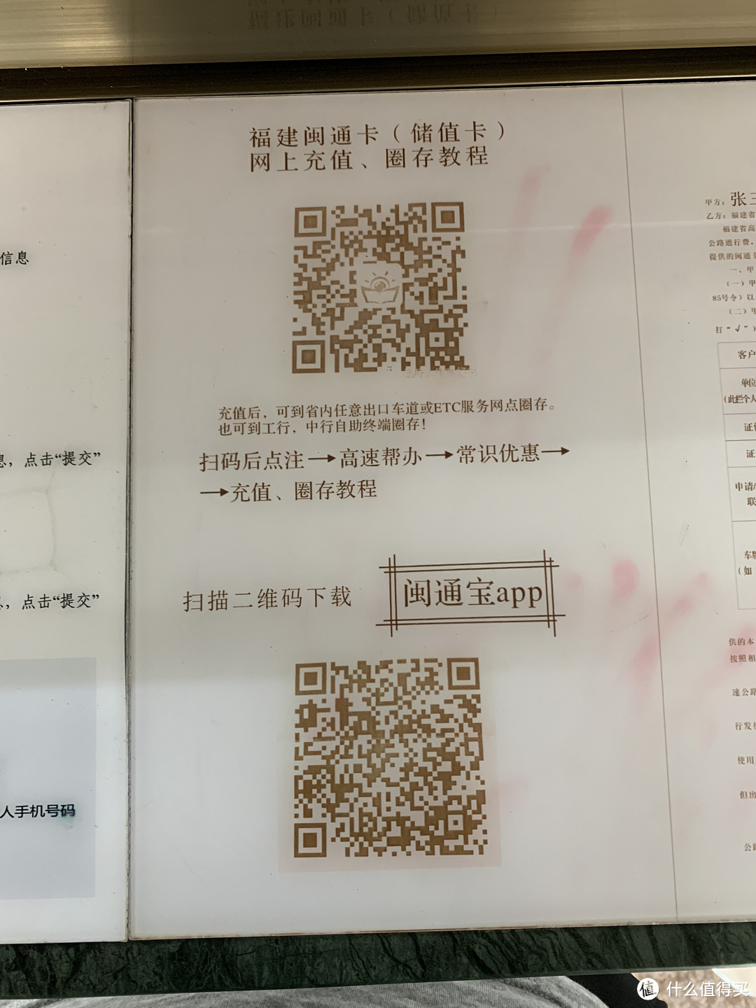 闽通卡APP下载