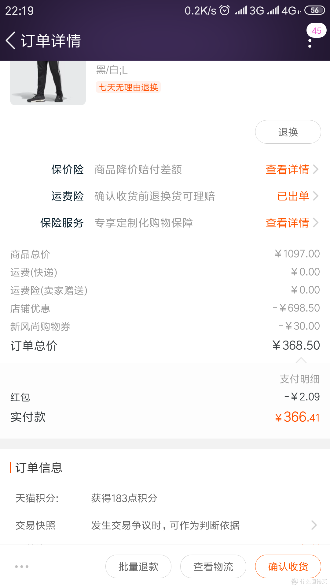 淘宝平行叠加原理,你真的会凑单满减吗?