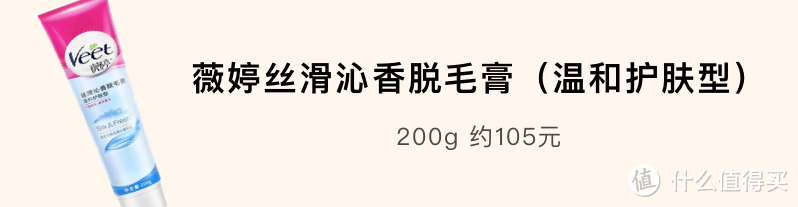 平价脱毛哪家强？肉身亲测6款脱毛膏，猕猴桃女孩选了它