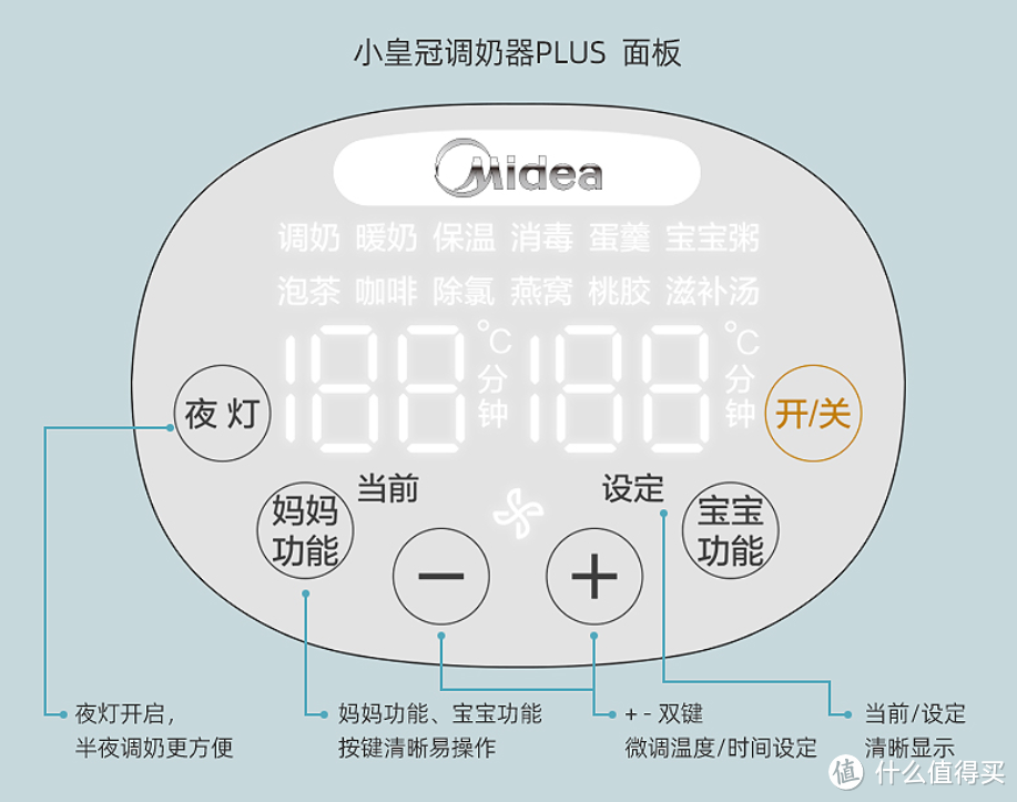 智能育儿好帮手-美的皇冠Plus调奶器上手体验