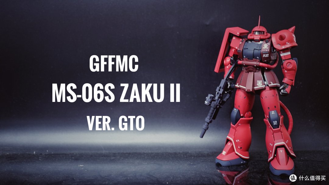 gffmc三倍速红色有角始出来ms06szakuiiforchar