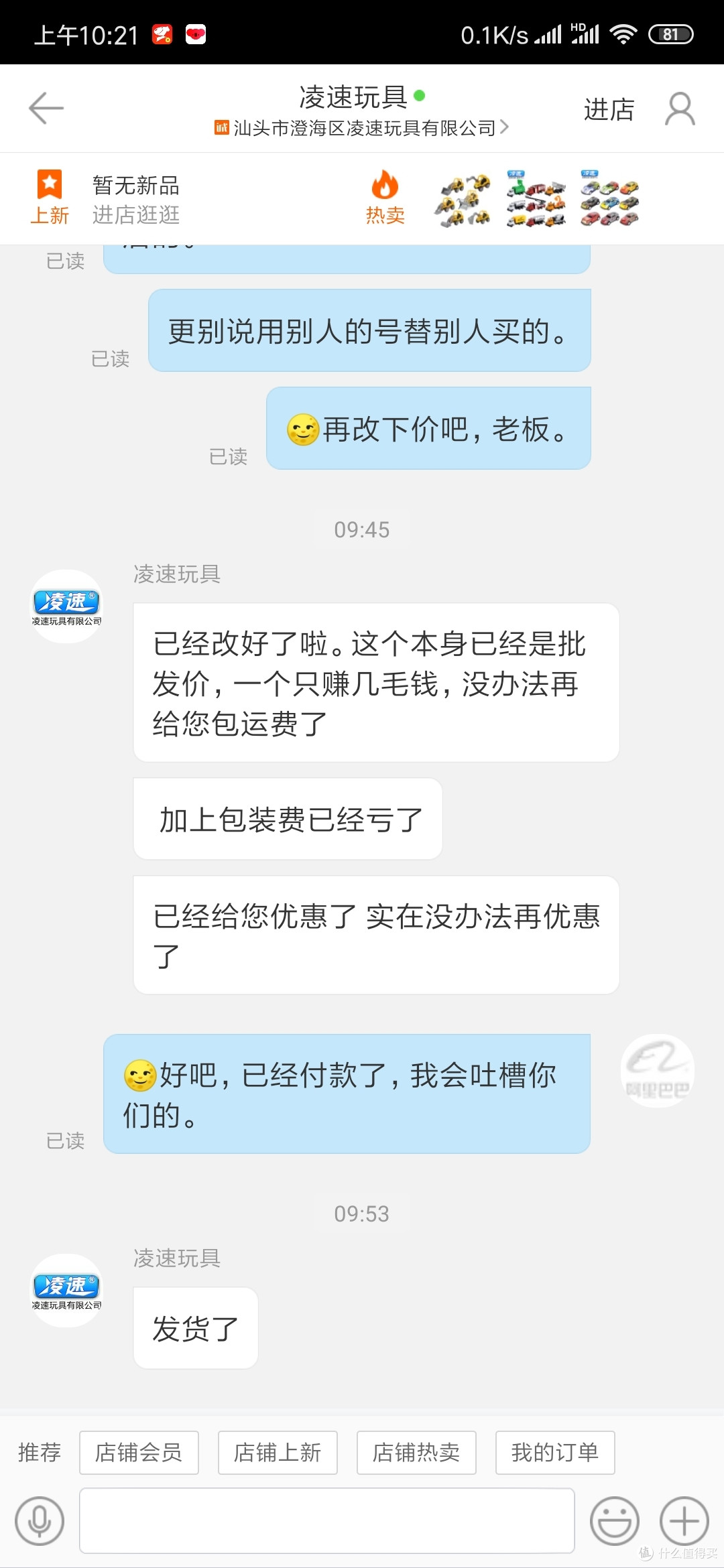 奇扣 的阿里巴巴卖家玩具篇
