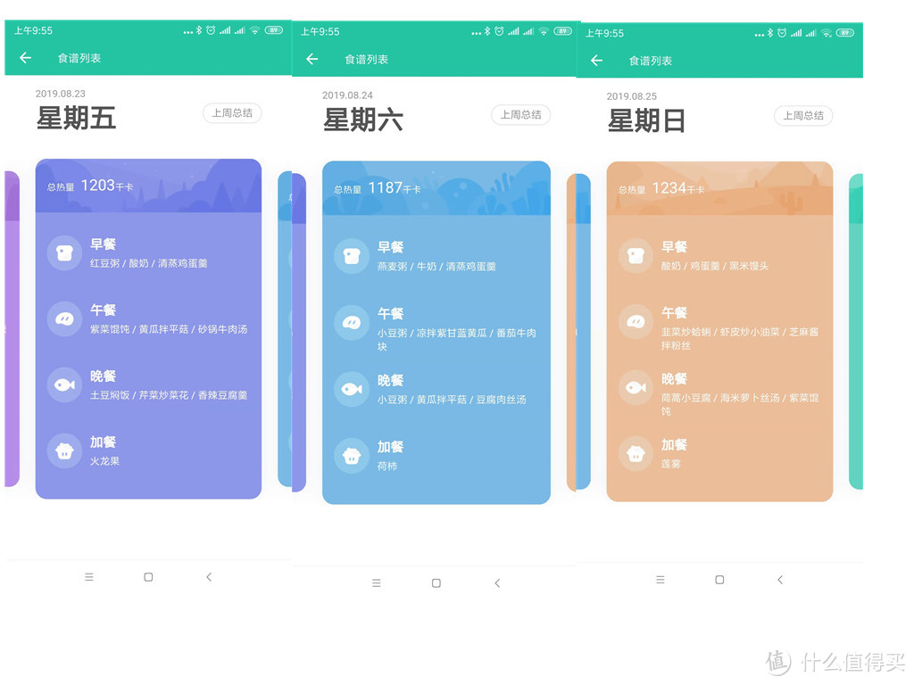 减肥第一步，控制卡路里——薄荷健康智慧营养师深度体验