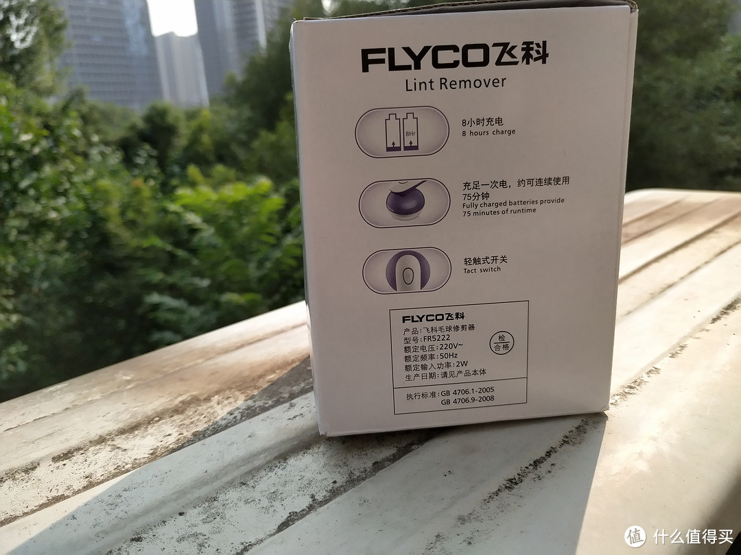 FLYCO 飞科毛球修剪器（去球器）FR5222简评