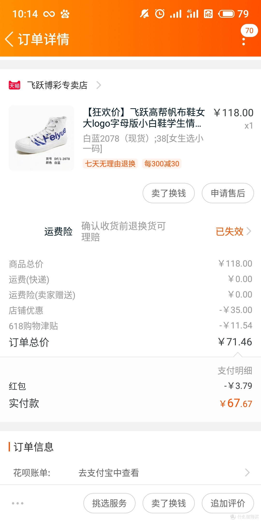飞跃帆布鞋,性价比之选