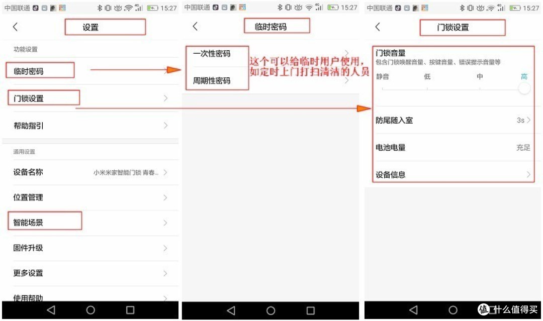 小米米家智能门锁 青春版 体验