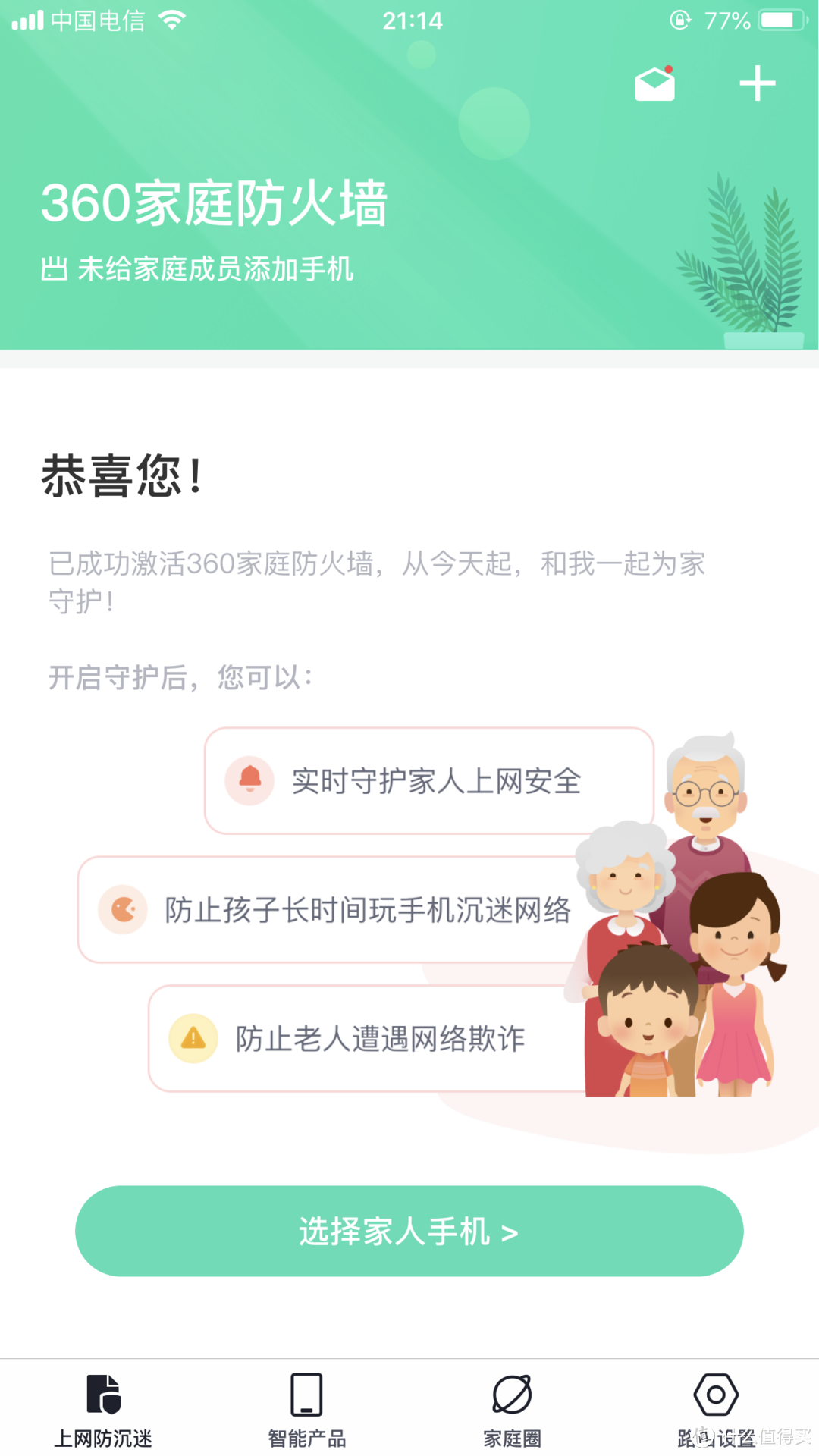 360家庭防火墙·路由器5Pro二合一版 —— 是否能满足一般家庭需求