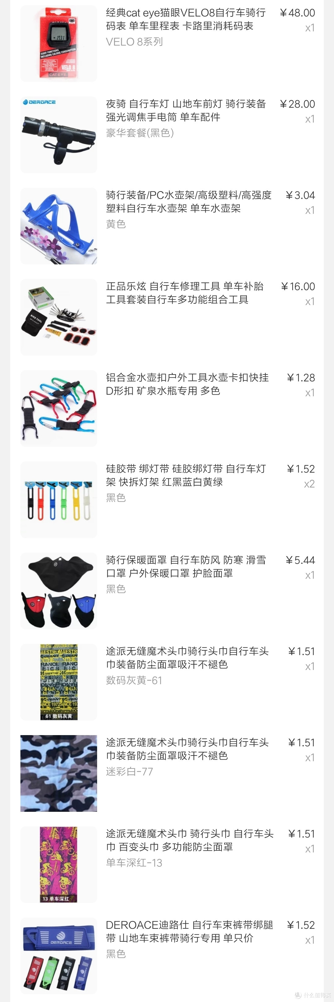 当初的购物订单