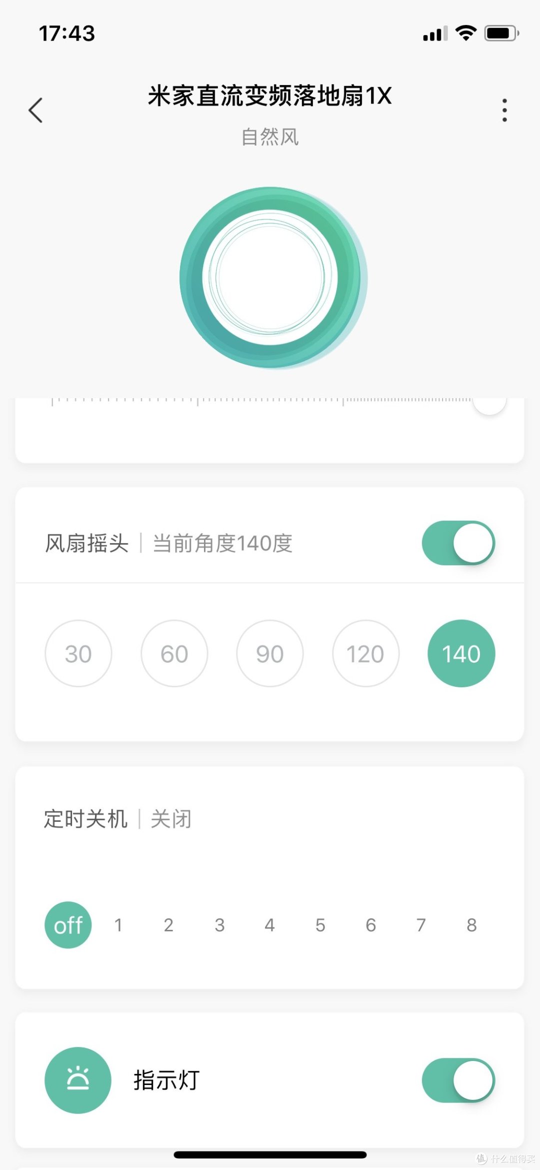 风扇摇头的角度和定时关闭的时间