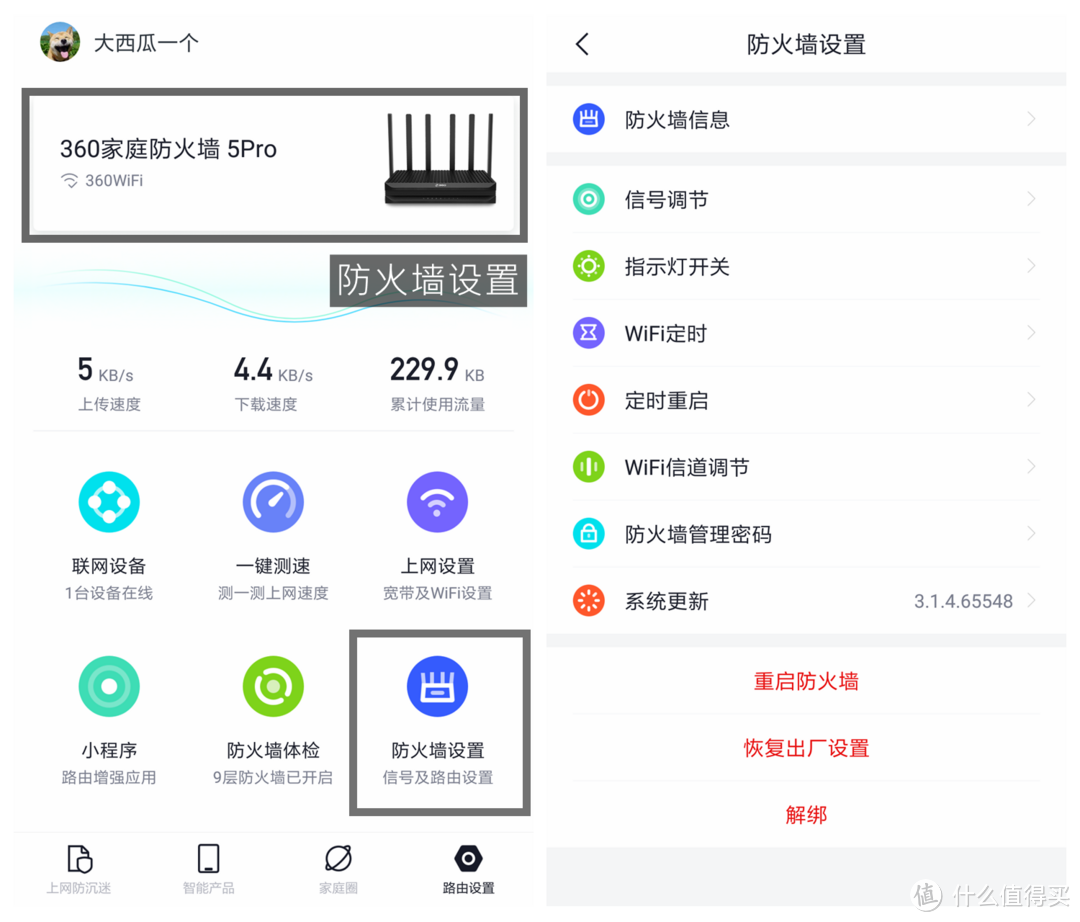 信号强劲，功能众多：360家庭防火墙 路由器5Pro 二合一版 使用评测