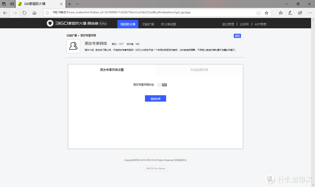 家庭防护黑科技——360家庭防火墙路由器5Pro二合一版 评测