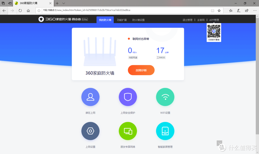 家庭防护黑科技——360家庭防火墙路由器5Pro二合一版 评测