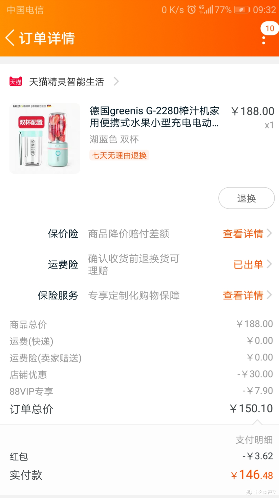 聊胜于无的天猫智能系格丽思(greenis)便携果汁机简开箱