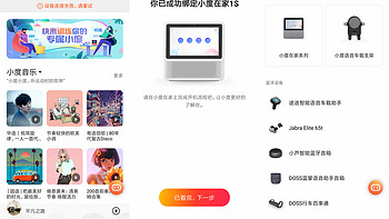 小度在家1S音箱使用总结(连接|内容|语音|直播)