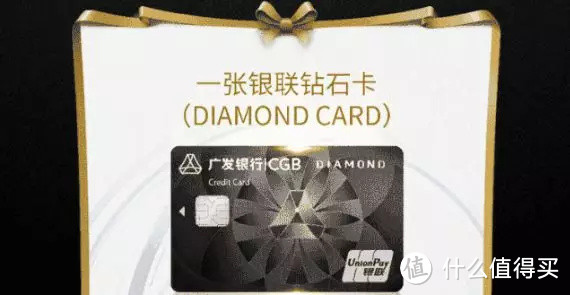 免年费的广发银行钻石+无限卡，你会选择要吗?