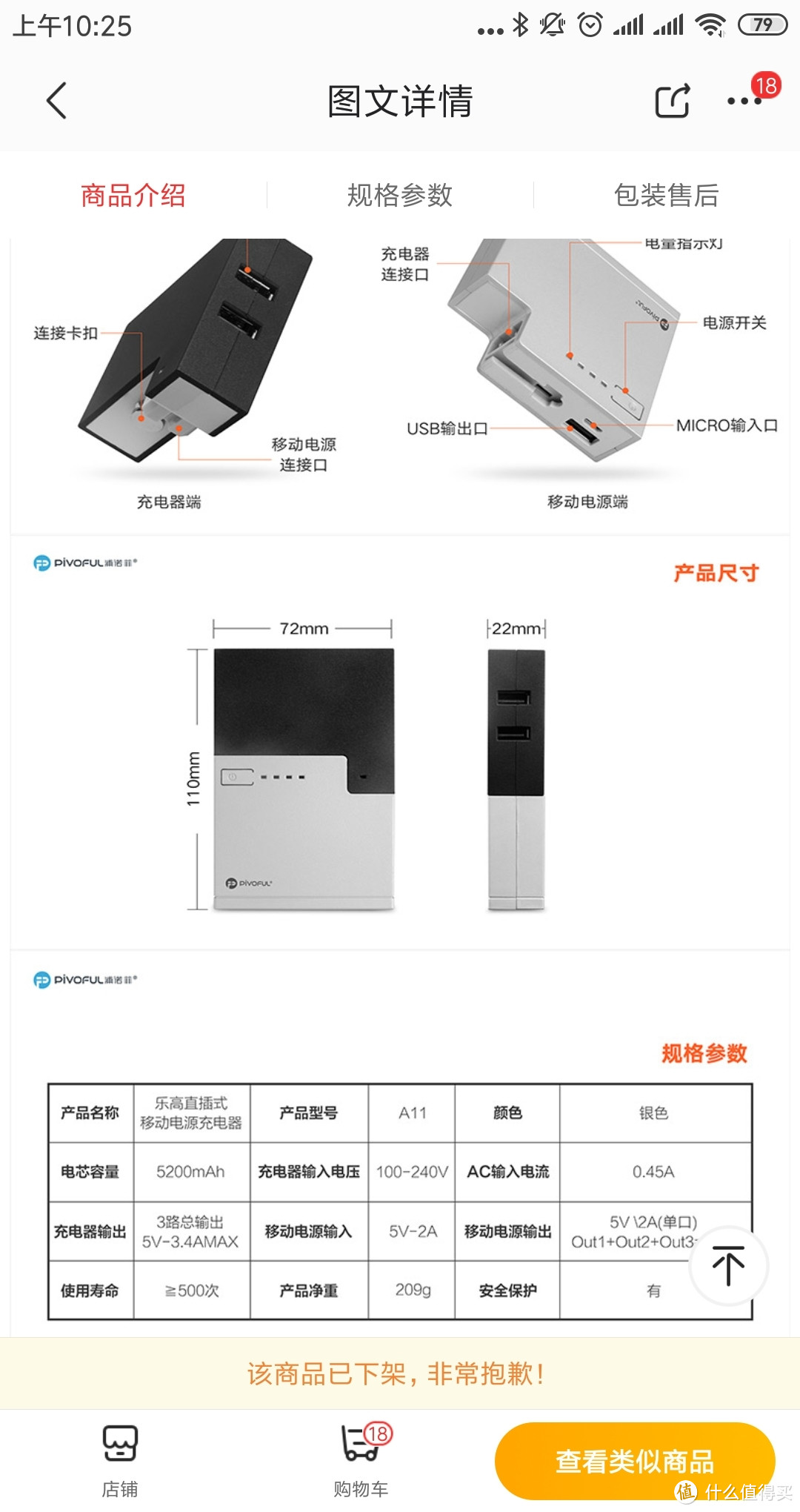 杂牌浦诺菲二合一移动电源，小牌子未必没有好货