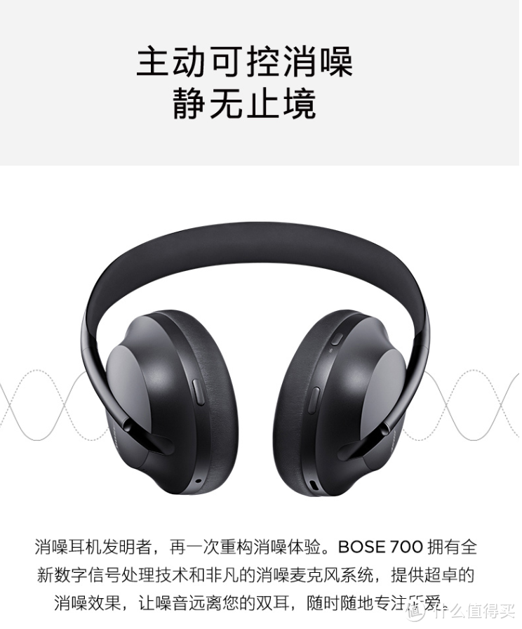 定义消噪，名不虚传！BOSE 700 无线消噪耳机众测体验