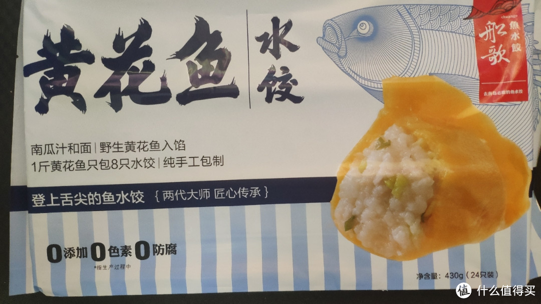 京东购买的三种口味船歌鱼水饺