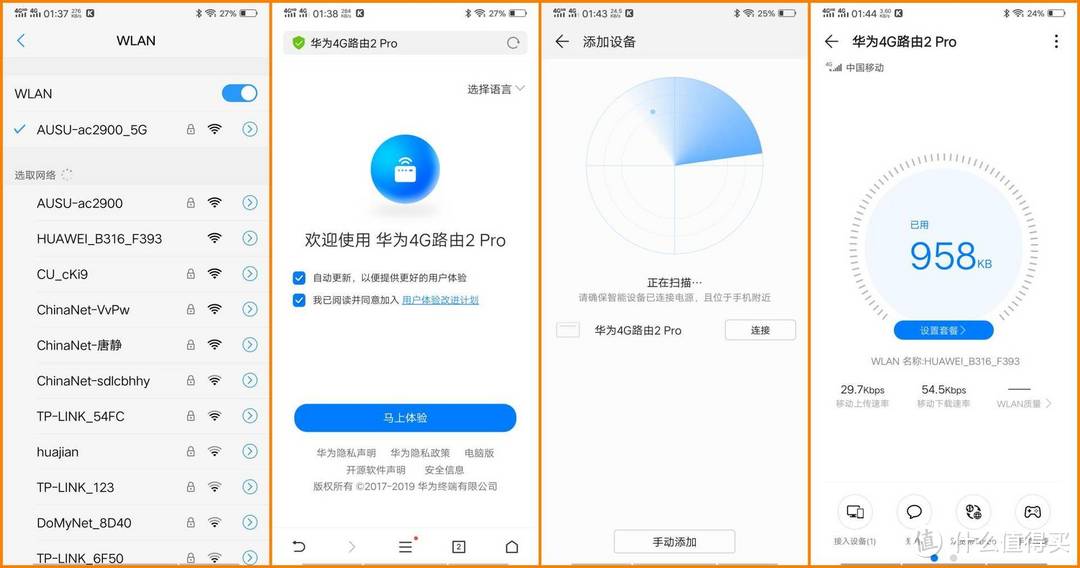 不用接网线，就有无线网的路由器你使用过吗？--华为移动路由4G路由2 Pro使用分享