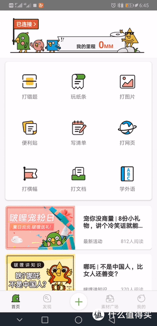 学习、手账、清单打印样样在行,poooli啵哩口袋打印机上手评测!