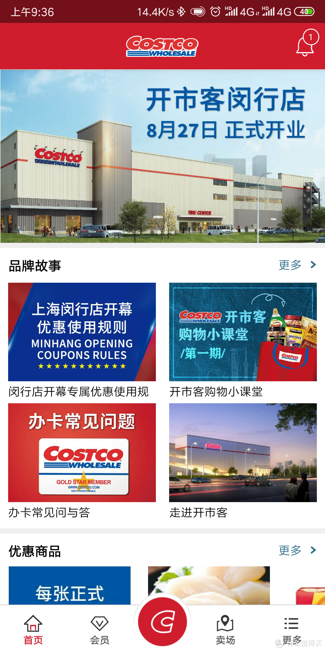 开业第一天就被迫关门的超市——Costco