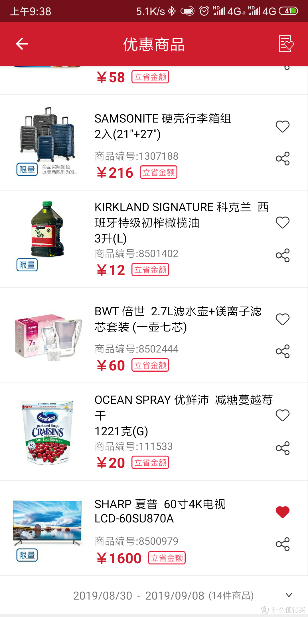 开业第一天就被迫关门的超市——Costco