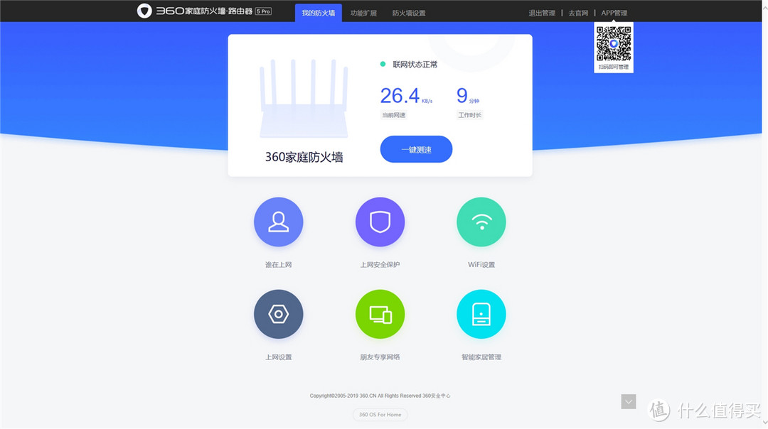 大宽带必备！360家庭防火墙路由器5 pro体验