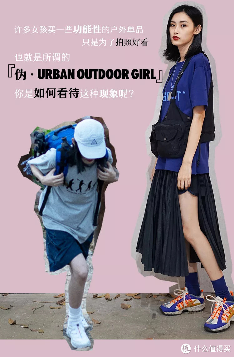 山系女孩CC：Urban Outdoor对于我来说，是日常生活的调节剂