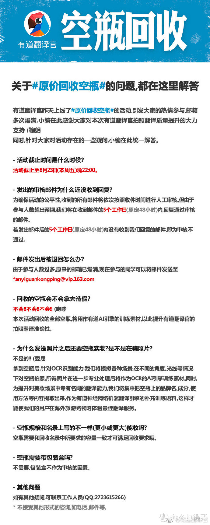 卖瓶致富：有道翻译官追加征集AI训练素材，原价回收 500 款化妆品空瓶