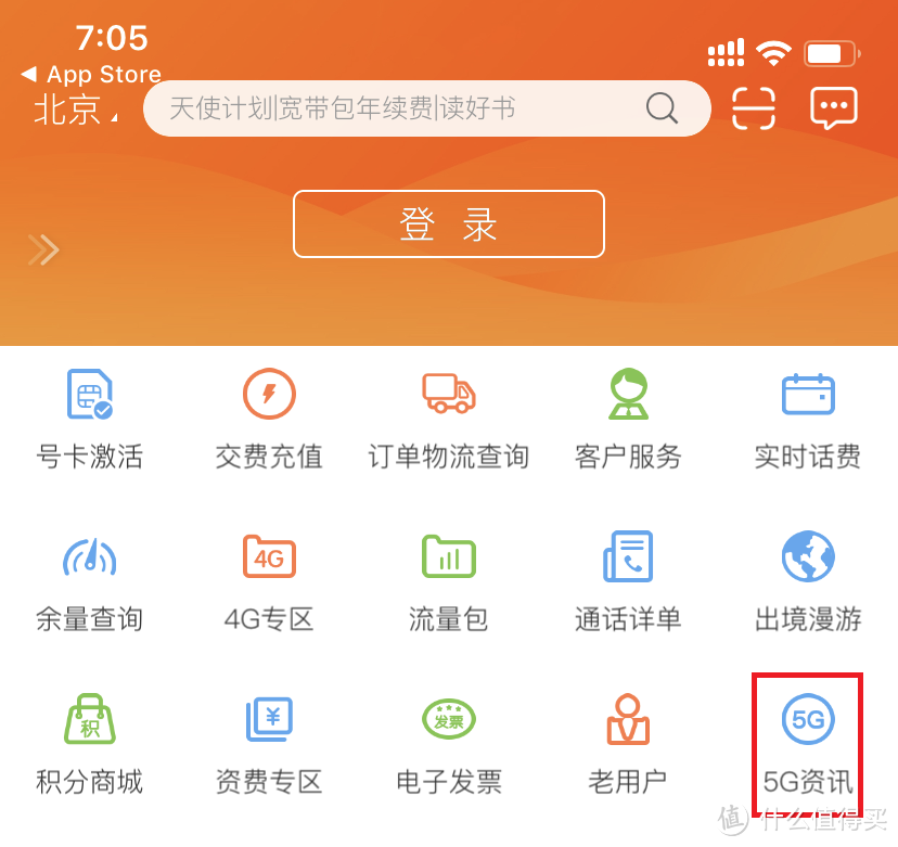 中国联通手机营业厅上线5G服务专栏，基站分布、套餐办理一目了然
