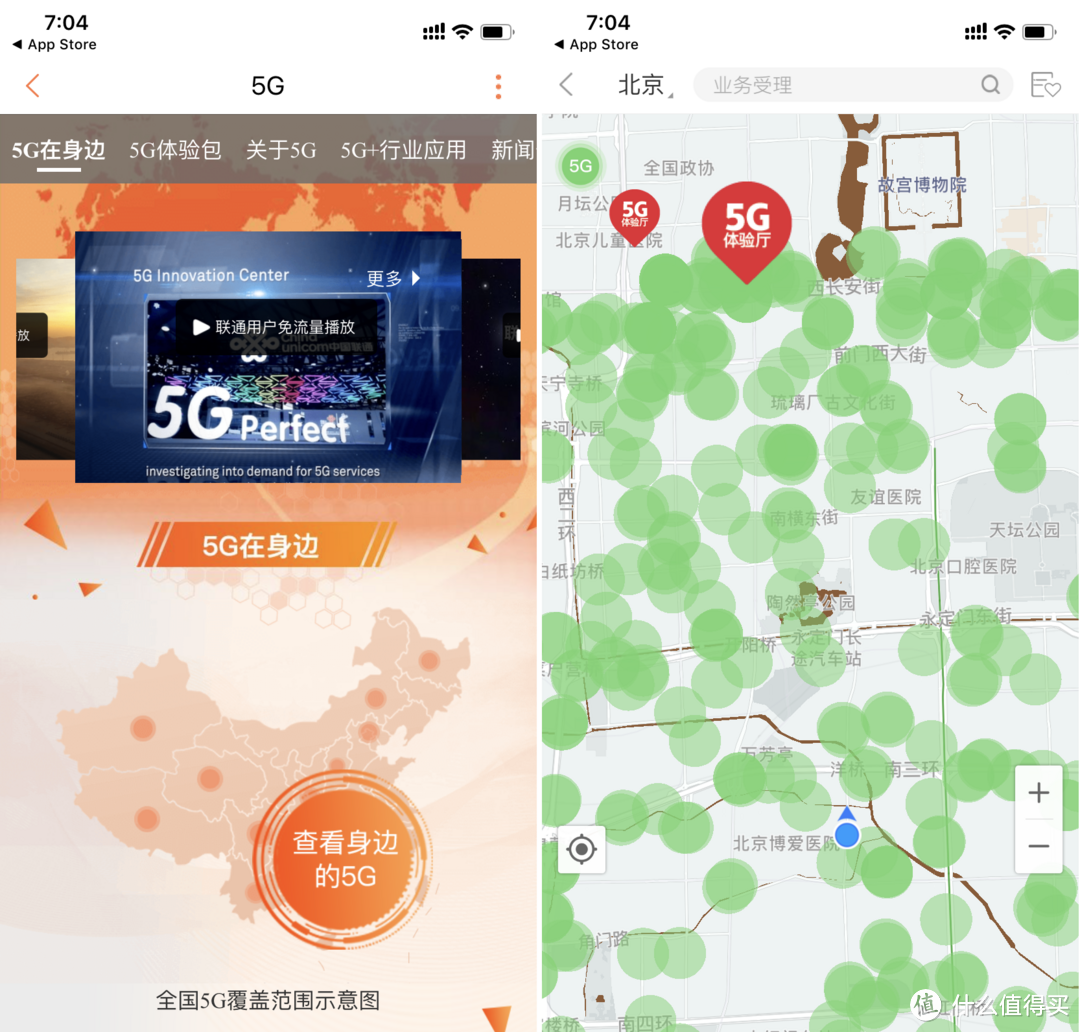中国联通手机营业厅上线5G服务专栏，基站分布、套餐办理一目了然