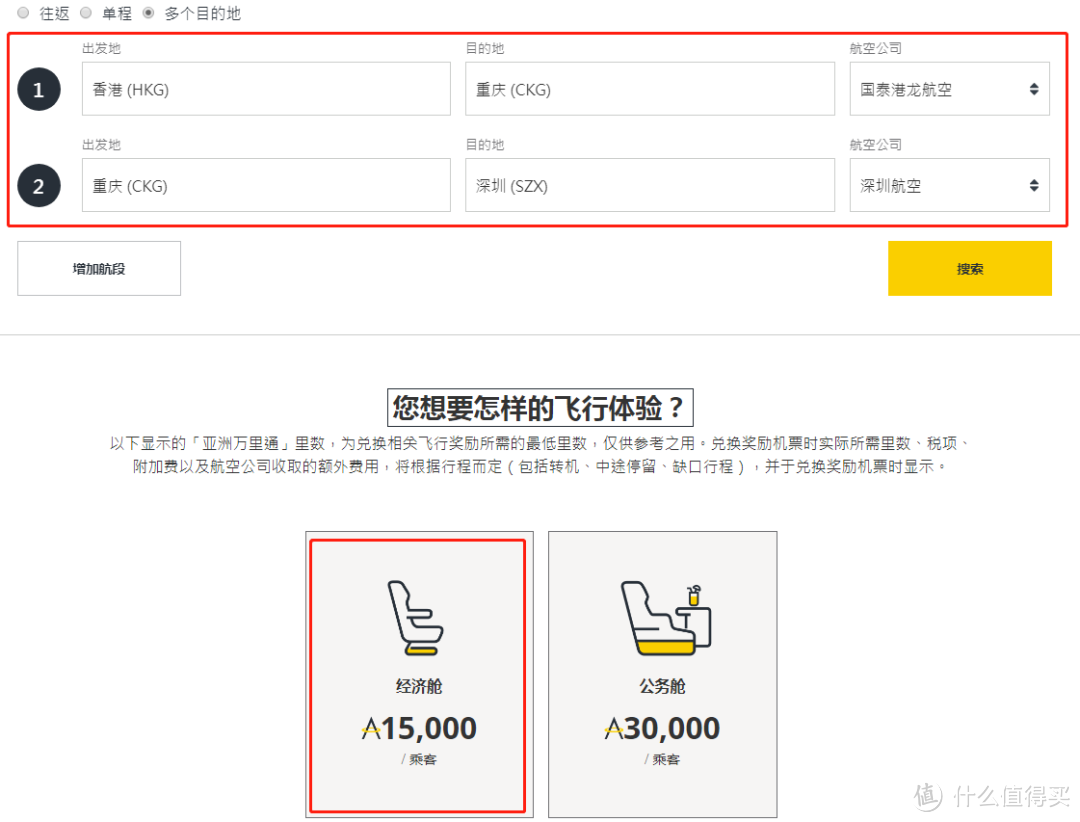 买特价票还是使用里程,怎样飞重庆更划算?
