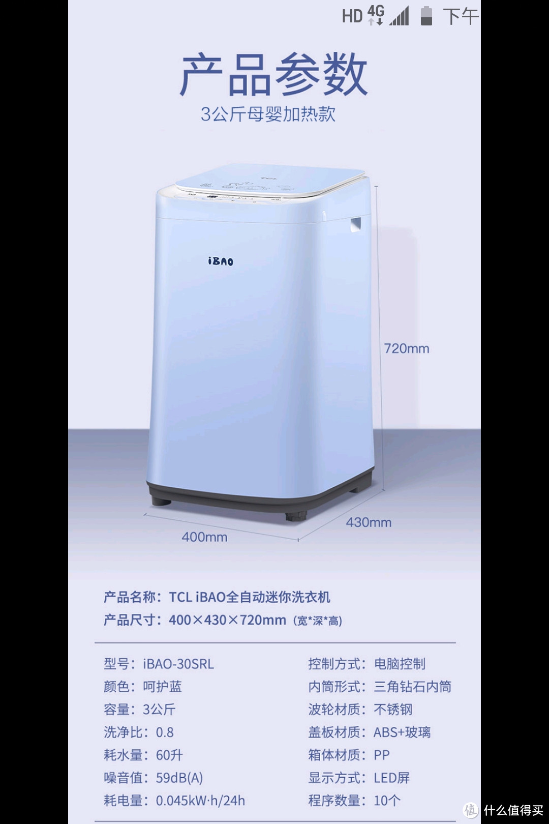 TCL    iBAO-30 3公斤全自动母婴迷你波轮洗衣机 