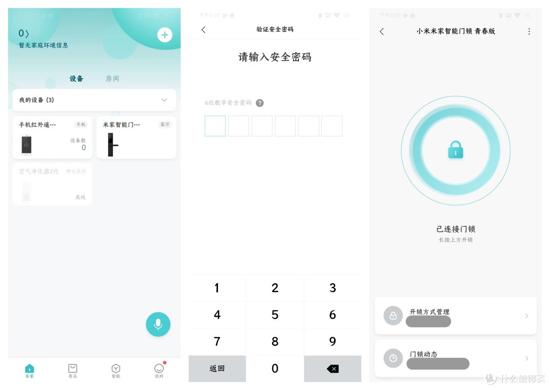 不被钥匙束缚的自由，智能门锁给你——小米米家智能门锁 青春版 使用体验（长文详测）