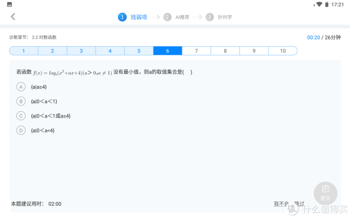 家有高中生！科大讯飞学习机的使用评测与心得