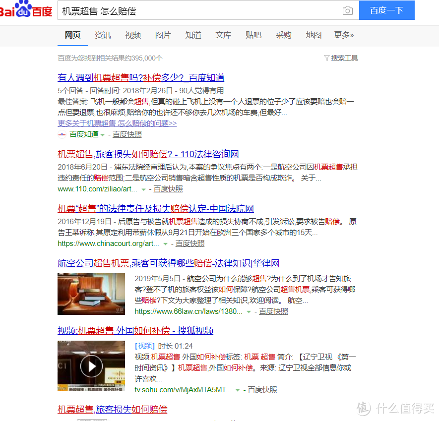 出国旅行遇到机票超售怎么办?都要放弃的廉价航空索赔经历