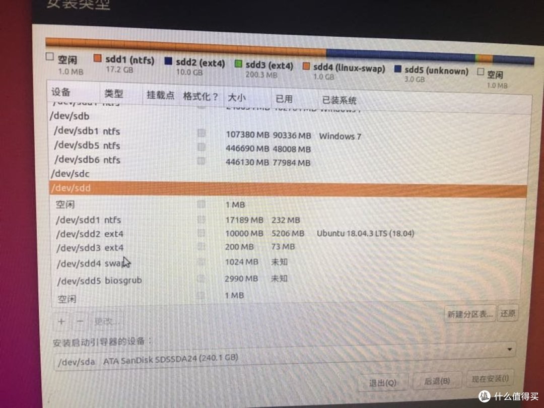 折腾再折腾:将Ubuntu系统安装在U盘上攻略小计