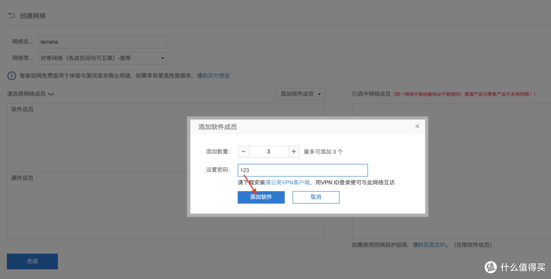 Terraria+蒲公英组网(超简单0失败)