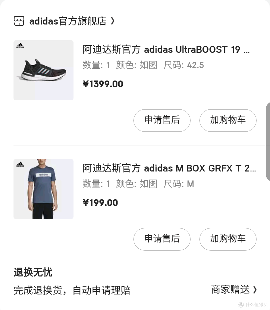 阿迪跟着小姨子跑了！买299的UB19送199的短袖了！——ultra boost19开箱简评