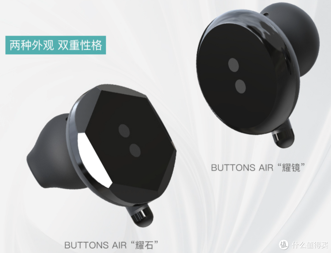 时尚潮牌也能科技满满——BUTTONS Air耀石真无线蓝牙耳机